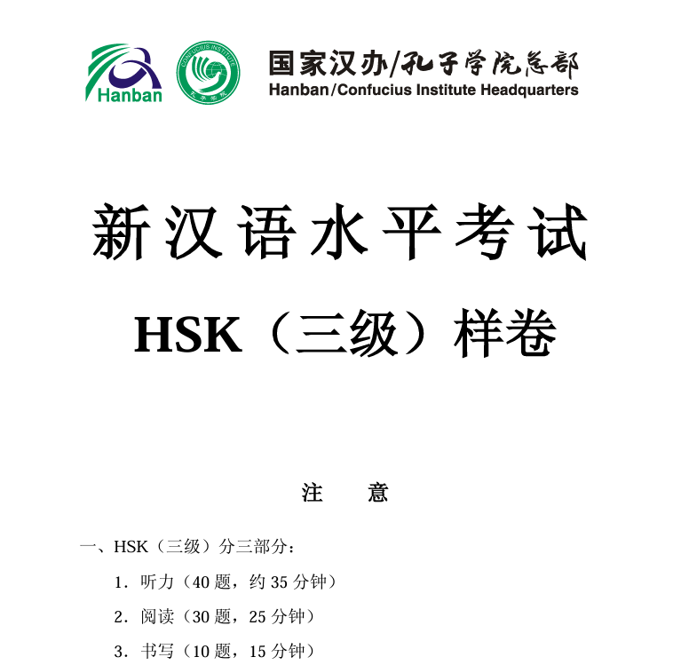 Test HSK niveau 3